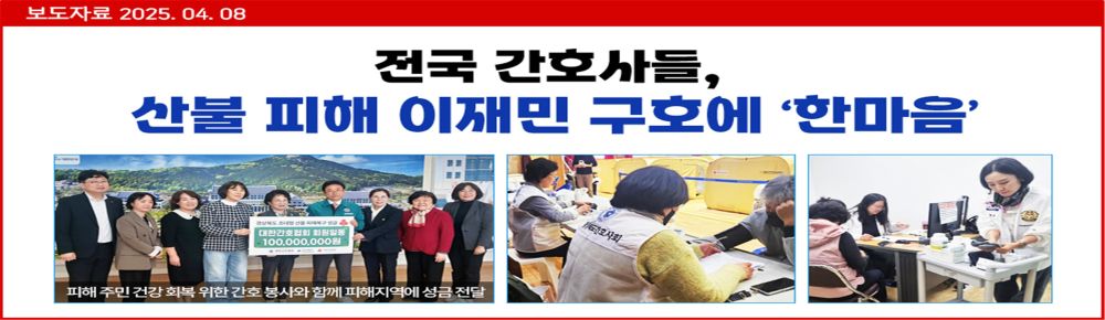 산불 피해 복구 성금