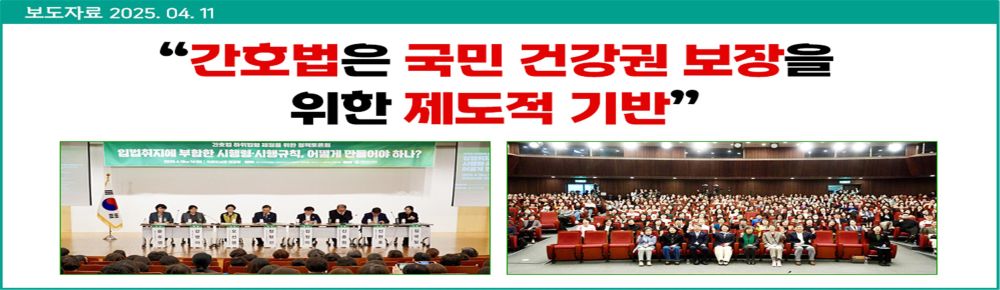 간호법 국민건강권 보장