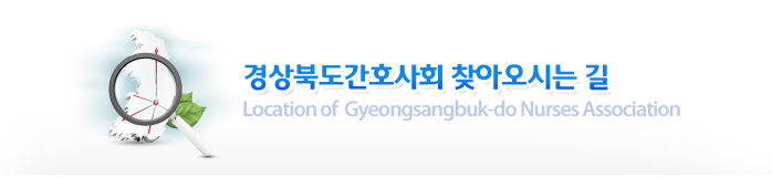 경상북도간호사회 찾아오시는 길 : Location of Gyeongsangbuk-do Nurses Association